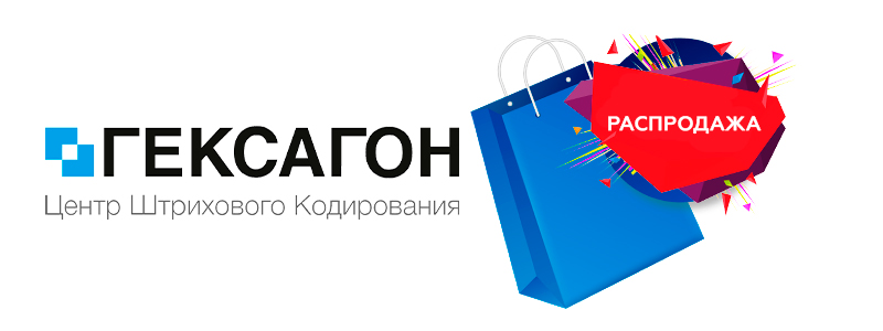 Распродажа конца сезона: оборудование и расходники по рекордно низким ценам!