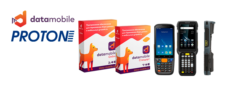Терминалы сбора данных Proton прошли интеграцию с ПО DataMobile