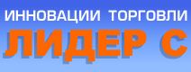Оборудование для штрихового кодирования Proton теперь можно приобрести в Компании Лидер С!