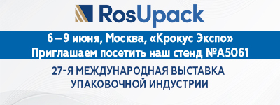 Гексагон примет участие в RosUpack 2023