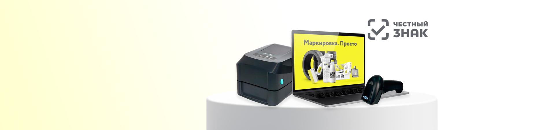 Маркировка — Просто!
