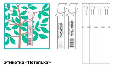 Решение для маркировки саженцев. Навесной ярлык «Петелька»