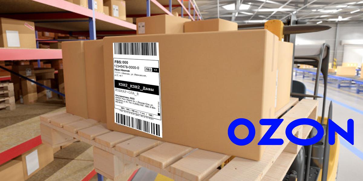Новые требования OZON к маркировке товаров