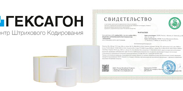 Наше производство «Флексмарк» успешно прошло сертификацию продукции по стандарту «Халяль»
