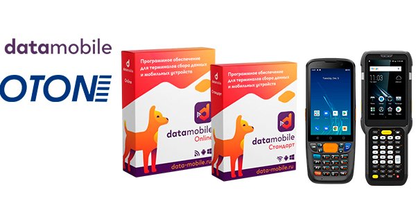 Терминалы сбора данных Proton прошли интеграцию с ПО DataMobile