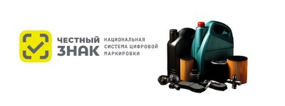 Честный знак: маркировка автозапчастей